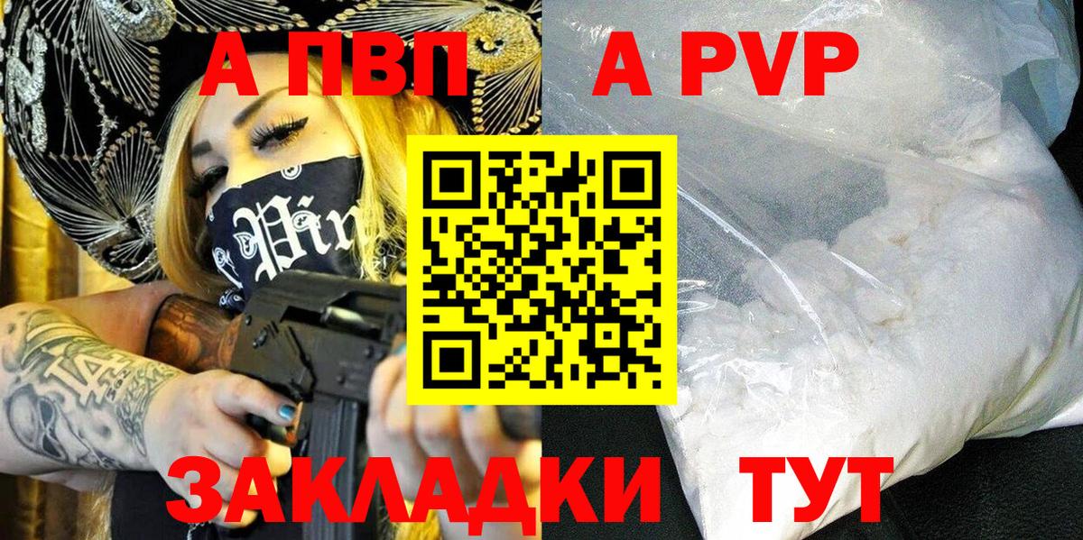 Alpha-PVP мука  Alpha-PVP Crystall  Alfa_PVP  Вход с VPN  А ПВП VHQ  Арсеньев 