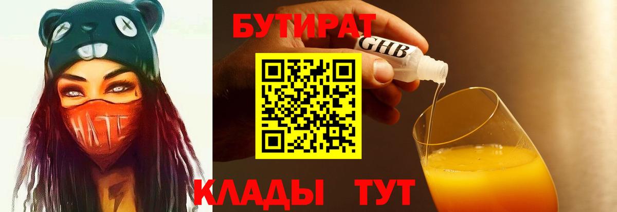 Бутират оксибутират Арсеньев