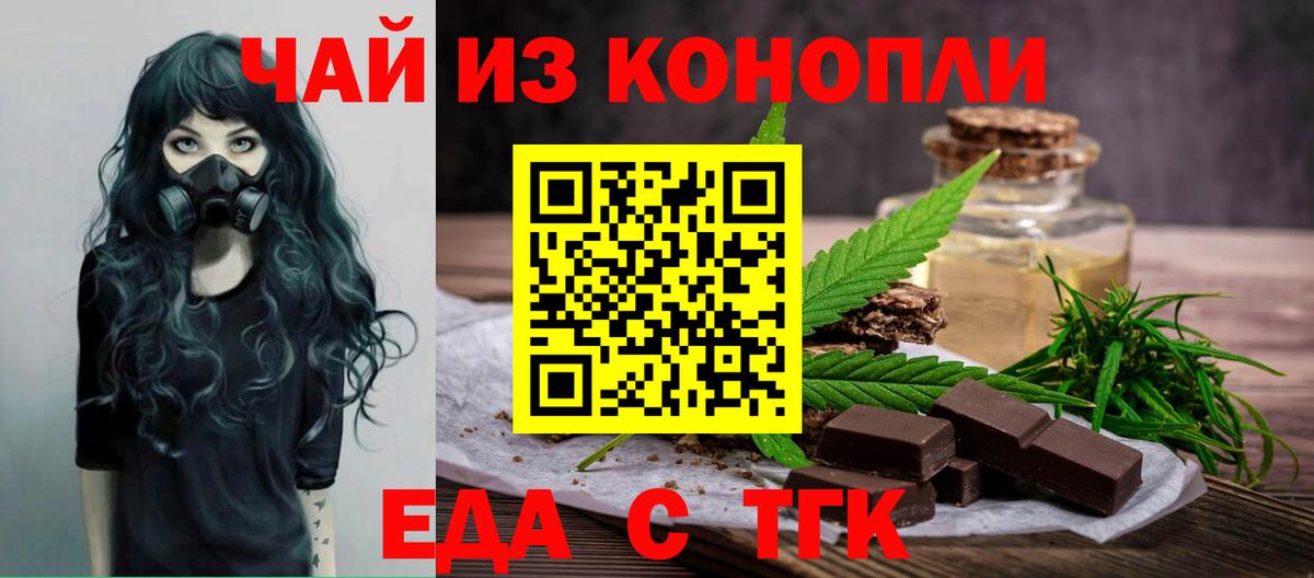 Печенье с ТГК марихуана  Вход с VPN  Арсеньев 