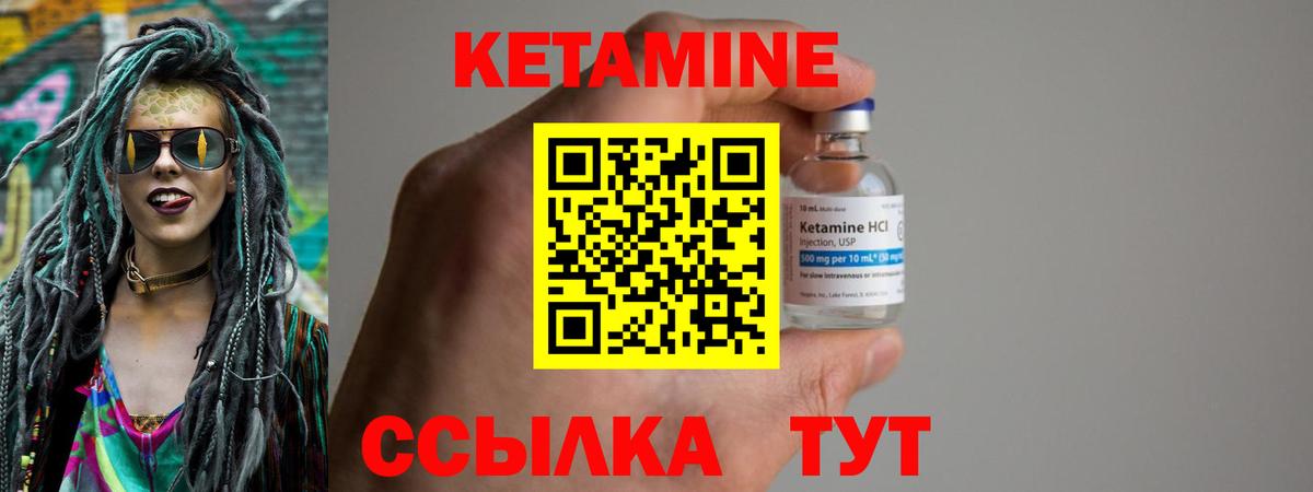 Кетамин ketamine Арсеньев