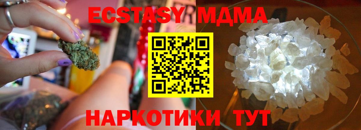 МДМА кристаллы  MDMA crystal  Вход с VPN  Арсеньев 