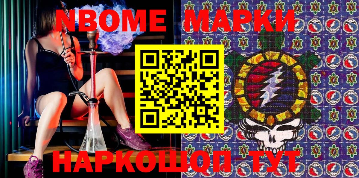 Марки NBOMe 1,8мг Арсеньев